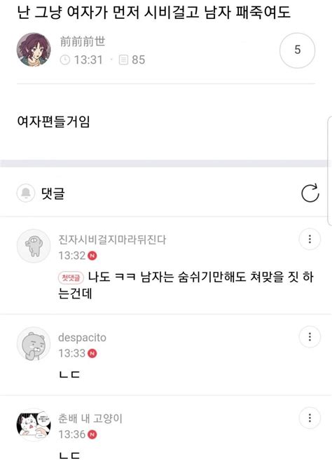 이수역 사건 언냐들 입장표명 유머움짤이슈 에펨코리아