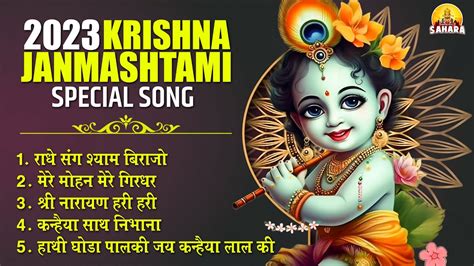 Krishna Janmashtami Special Nonstop Krishna Janmashtami Songs