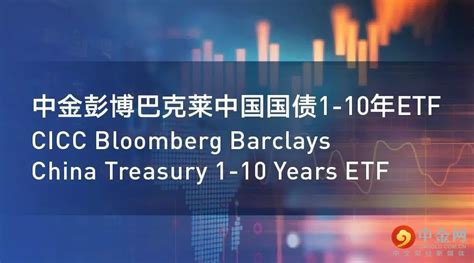 Cicc Bloomberg Barclays China Treasury Years Etf Launched