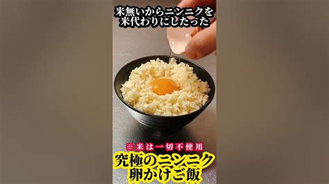 【にんにくガチ勢必見】マジのニンニク好きの為の卵かけご飯作ったった Youtube