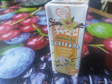 Молочный коктейль Летний луг С ароматом ванили - «И вот ещё один ...
