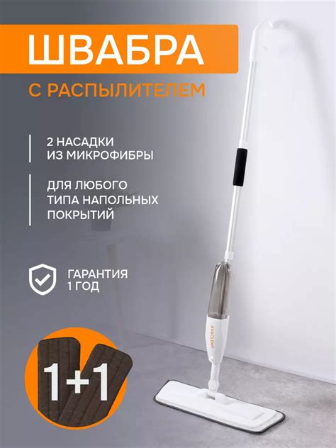 Швабра спрей с распылителем, для мытья пола и уборки с насадкой купить ...