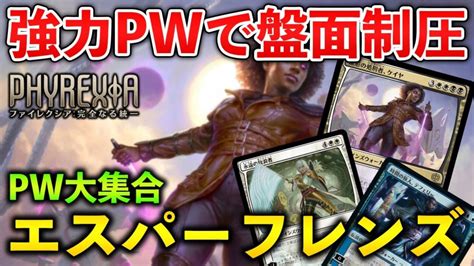 【mtgアリーナ】強力pwが並びまくる恐怖 対処困難なエスパーフレンズ！ スタンダード 【mtg Arena Magic The Gathering】 Mtgアリーナ最新デッキレシピ