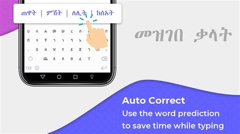 Amharic Keyboard: Amharic Typing Keyboard Ethiopia for Android - Download