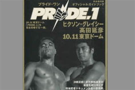 Rickson Gracie Poster