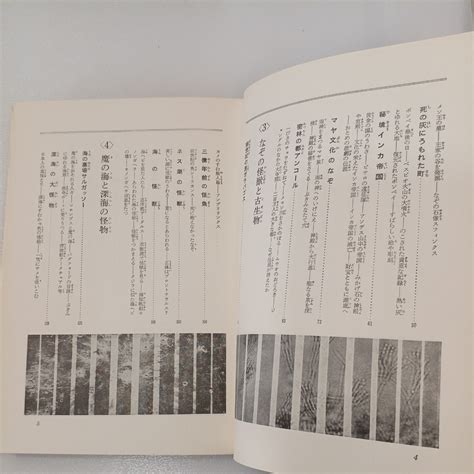 Zaa 534 世界のなぞ世界のふしぎ ジュニアチャンピオンコース 単行本 佐藤 有文 著 偕成社 発行年 1969年4月初版 学習よみもの ｜売買されたオークション情報、yahooの商品情報