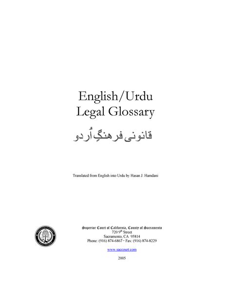 Urdu legal glossary 1 - optional - English/Urdu Legal Glossary Translated from English into Urdu