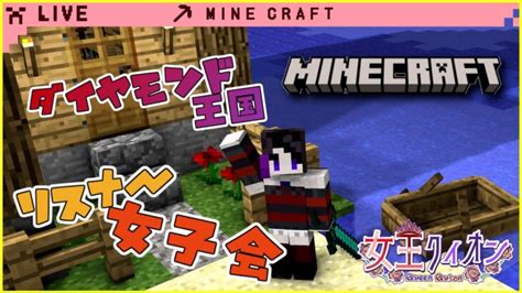 マインクラフト 】なんか永遠にエンチャントしてる気がする。 マイクラ女子会！【 女王クィオン 】 Minecraft Summary