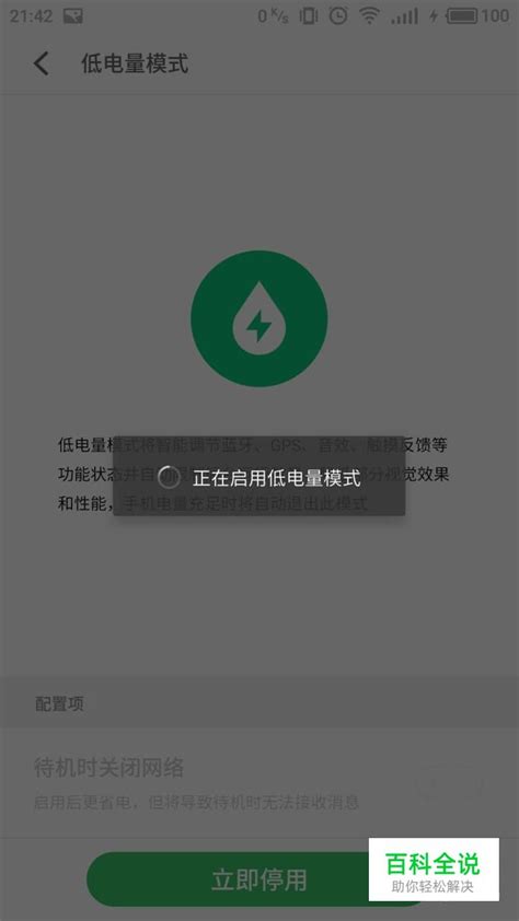 手机设置省电模式 【百科全说】