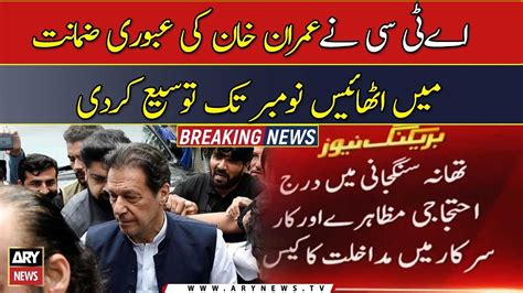 Imran Khans Bail Extended In Terrorism Case Youtube