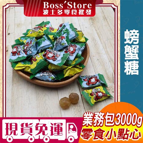 【波士多現貨免運發票】螃蟹糖 業務用 量販包 3000g 汽水糖 泡泡糖 螃蟹泡泡樂汽水糖 蝦皮購物