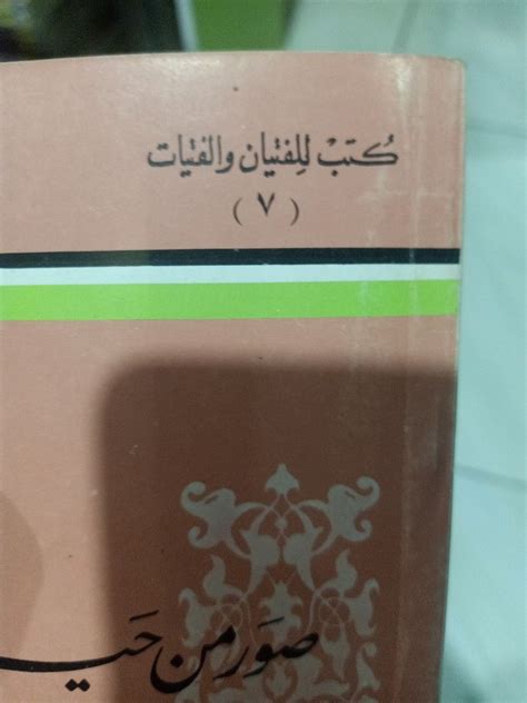 Kitab Buku Jawi Lama Al Kitab Lilfatain Wal Fatiat 1977 Bil 1 7