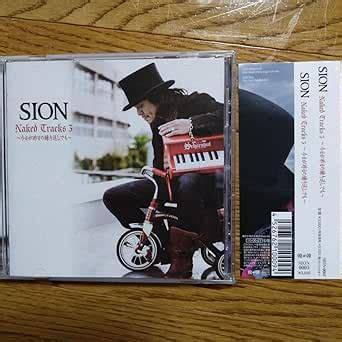 Amazon co jp Naked Tracks シオン SION CD おもちゃ