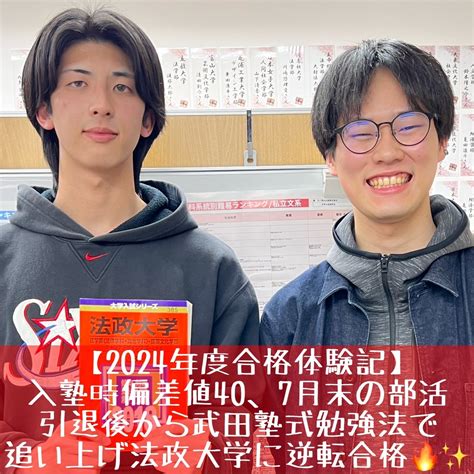 蕨・川口の高校生 偏差値40から法政大学に現役合格！部活引退後から自学自習で一気に追い上げ！