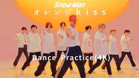 Snow Man 「オレンジkiss」dance Practice Youtube