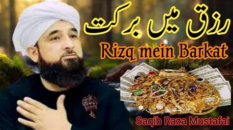 Rizq Mein Barkat Moulana Saqib Raza Mustafai Moulana Raza Saqib