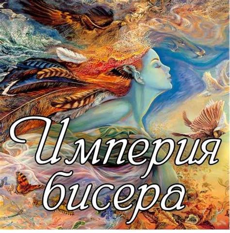 Империя Бисера-купить бисер,вышивку, папертоль | Moscow