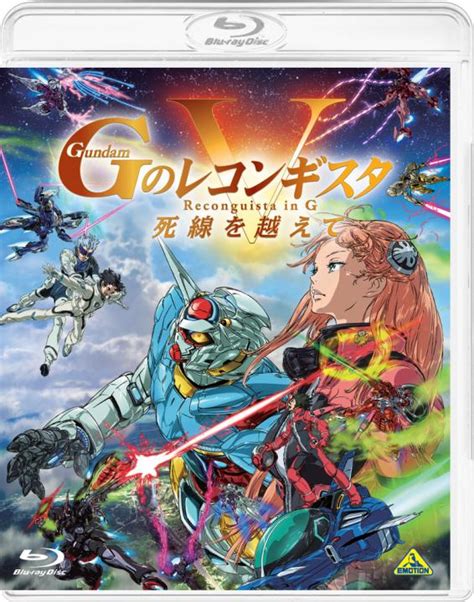 劇場版『gのレコンギスタ Ⅴ』「死線を越えて」 Blu Ray特装限定版 商品詳細｜バンダイナムコフィルムワークス エモーション・バンダイ