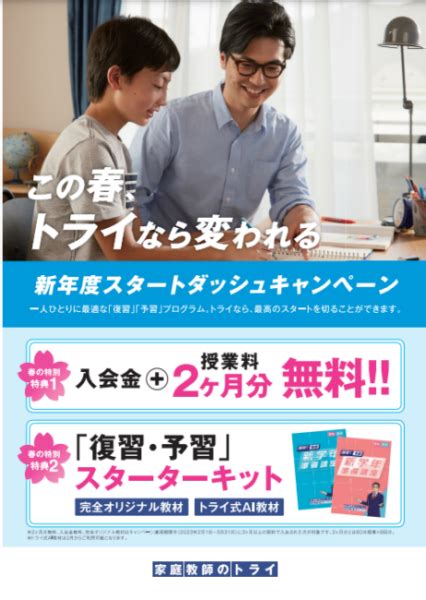 【宮城県】家庭教師のトライ・新年度スタートダッシュキャンペーン開催中！ 家庭教師のトライ 宮城県 エリアブログ