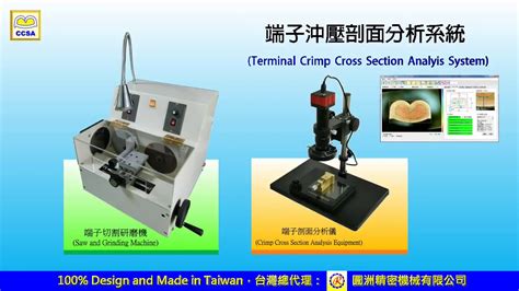 圓洲精密機械端子沖壓剖面分析系統Terminal Crimp Cross Section Analysis System CCSA