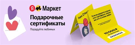 Подарочный сертификат Яндекс.Маркет