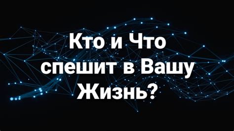 Кто и Что спешит в вашу жизнь Youtube