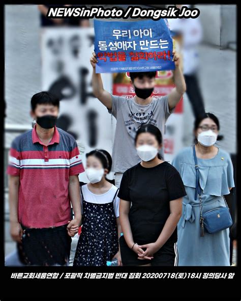 Newsinphoto 포괄적 차별금지법 반대현장 정의당의 반국가적 악법 “포괄적 차별금지법” 당장 철회하라 경고