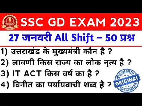 Ssc Gd January All Shift Question Ssc Gd January Rd Th