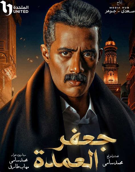 مسلسل جعفر العمدة الحلقة 14 الرابعة عشر Hd موقع كرمالك Tv مواعيد