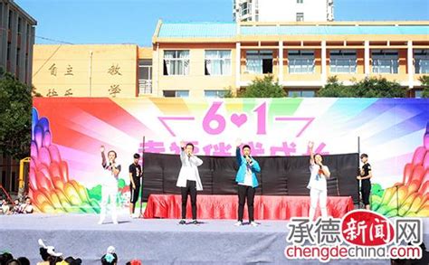 承德市實驗小學舉辦慶「六一」文藝匯演活動 每日頭條