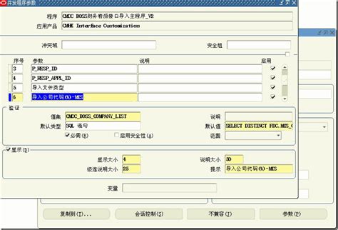 Oracle Ebs 如何定义请求 全威儒 博客园