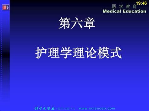 第六章护理理论与模式word文档在线阅读与下载无忧文档