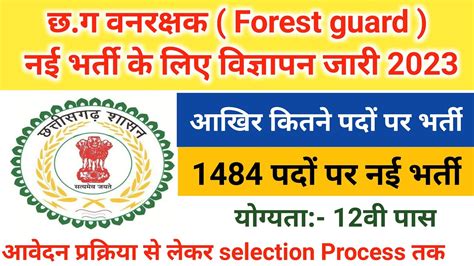 Cg Vanrakshak Bharti 2023 Cg Forest Guard Vacancy 2023 Cg Forest