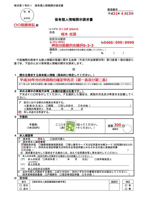 【開示請求】税務署から申告書の控えを取り寄せる方法、控えを紛失してしまったら そよーちょー通信