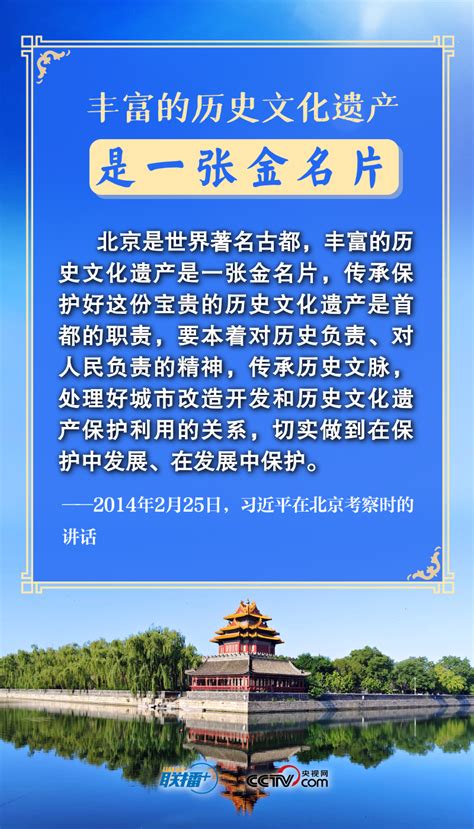 文明之美看东方丨传承历史文脉 习近平这些话语重心长共产党员网