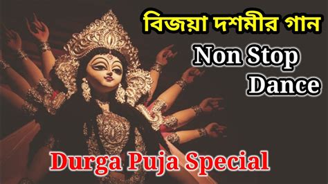 Durga Puja Non Stop Bengali Dance Songs The Best Of 2022 Dashami