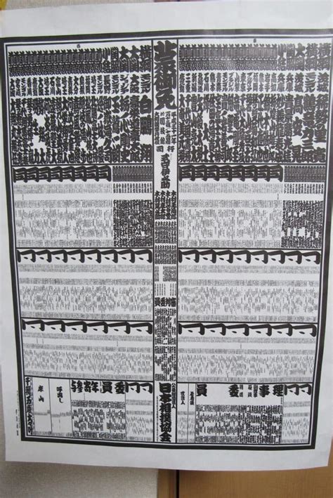 大相撲一月場所番付表 日暮らし通信