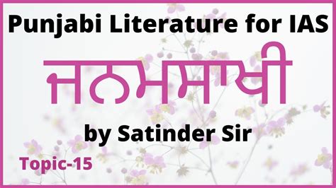 Janam Sakhi Punjabi Literature Optional Online Classes Available