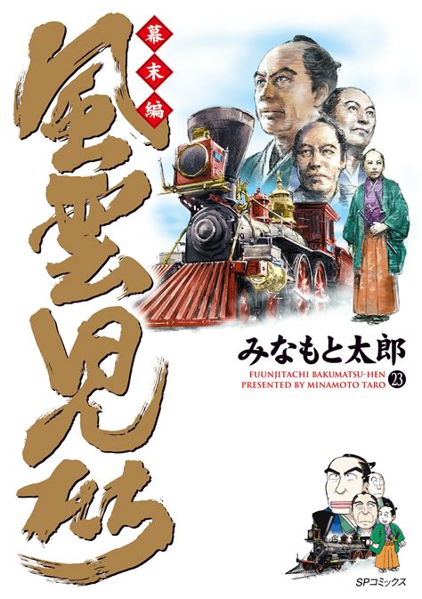 最大10offクーポン 《状態良好》みなもと太郎 風雲児たち 第1～20巻完結全巻セット Asakusasubjp