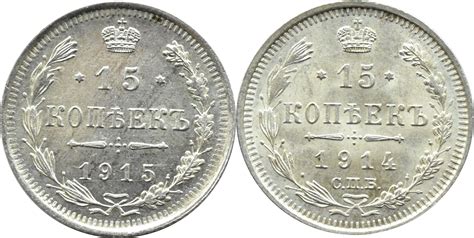 Rosja Mikołaj II lot 15 kopiejek 1914 15 Petersburg UNC Aukcja