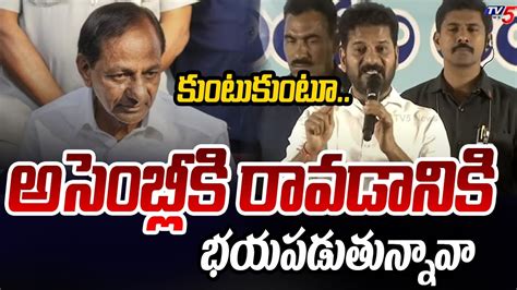 CM Revanth Reddy Satirical Comments On KCR Telangana Assembly 2024