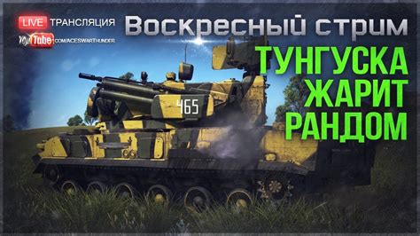 War Thunder Youtube