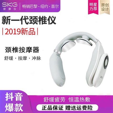 Skg Cervical Vertebra Massage Instrument 4098 Multi Function Neck