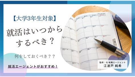 【大学3年生向け】就職活動はいつから始めるべき？2024年卒のスケジュールをチェック！