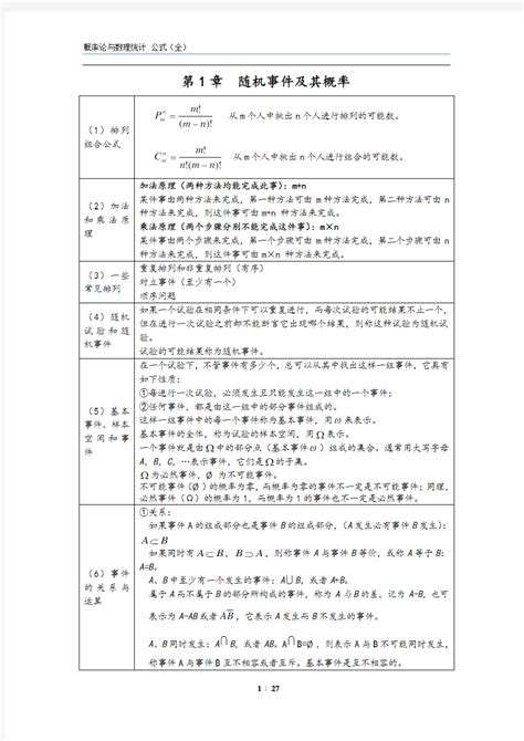 概率论与数理统计公式整理完整版 文档之家