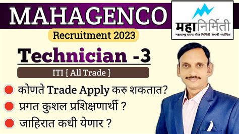 Mahagenco Technician Recruitment Latest Update Youtube