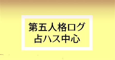 占ハス 占ハスまとめ2 阿部依立のイラスト Pixiv