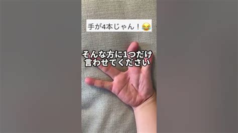 手が4本しかないw Youtube