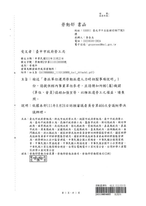 函轉 大臺中商業總會 主旨：函轉臺中市政府勞工局111年10月27日中市勞動字第11100540551號函，檢送勞動部「要派單位運用勞動派遣