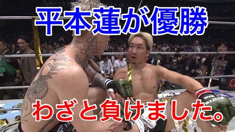 【超rizin3】試合後、平本蓮に負けた朝倉未来が衝撃的な一言放つ。（未来選手 未来さん 久保優太 平本選手 未来くん パッキャオ